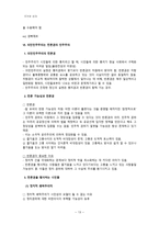 국가와 윤리 민주주의와 권위 민주적 권위 의미 완성성-13