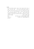 마약류 범죄 레포트-7