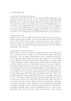 왕따의 실태와 문제점 왕따가 남의일이 아니 다상당 학생 경험-1