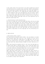 왕따의 실태와 문제점 왕따가 남의일이 아니 다상당 학생 경험-2