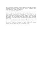 왕따의 실태와 문제점 왕따가 남의일이 아니 다상당 학생 경험-4