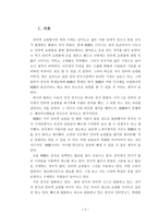 인터넷 쇼핑몰의 발전 가능성-2