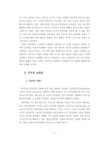 인터넷 쇼핑몰의 발전 가능성-3