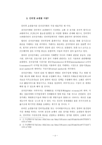 인터넷 쇼핑몰의 발전 가능성-4