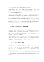 인터넷 쇼핑몰의 발전 가능성-5