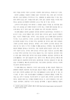 인터넷 쇼핑몰의 발전 가능성-6