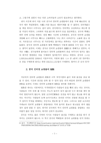 인터넷 쇼핑몰의 발전 가능성-7