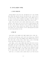 인터넷 쇼핑몰의 발전 가능성-9