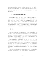 인터넷 쇼핑몰의 발전 가능성-13