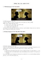 뉴미디어와 정보사회 PR-5