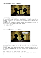 뉴미디어와 정보사회 PR-6