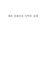 세례 성례전과 사역의 실제 신약성경에 나타난 세례 성례전 세례 성례전과 사역의 실제 신약성경에 나타난 세례 성례전-1