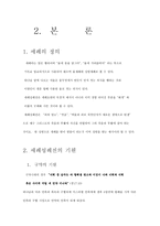 세례 성례전과 사역의 실제 신약성경에 나타난 세례 성례전 세례 성례전과 사역의 실제 신약성경에 나타난 세례 성례전-3