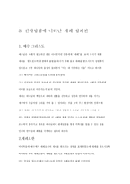 세례 성례전과 사역의 실제 신약성경에 나타난 세례 성례전 세례 성례전과 사역의 실제 신약성경에 나타난 세례 성례전-5