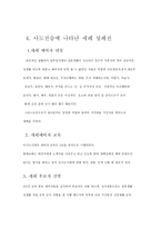 세례 성례전과 사역의 실제 신약성경에 나타난 세례 성례전 세례 성례전과 사역의 실제 신약성경에 나타난 세례 성례전-7