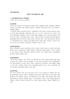 지역사회복지론 직접적 지역사회복지의 실천-1