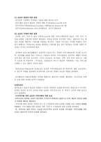지역사회복지론 직접적 지역사회복지의 실천-3