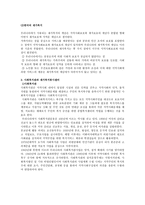 지역사회복지론 직접적 지역사회복지의 실천-4