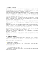 지역사회복지론 직접적 지역사회복지의 실천-5