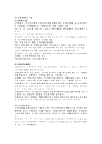지역사회복지론 직접적 지역사회복지의 실천-6