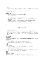 자아 심리 이론과 교류분석이론2-5
