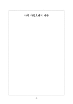 청소년을 위한 문학 나의 라임 오렌지 나무-2