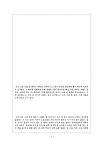 청소년을 위한 문학 나의 라임 오렌지 나무-4