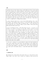 아동학대아동학대의 정의-1