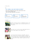 비정부기구 NGO 아름다운 가게-2