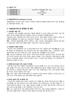 아동시설보호 레포트-2