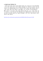 아동시설보호 레포트-3