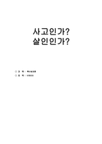 특수 범죄론 보험범죄 특수 범죄론 보험범죄-1
