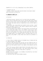 특수 범죄론 보험범죄 특수 범죄론 보험범죄-4
