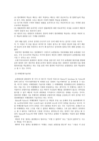특수 범죄론 보험범죄 특수 범죄론 보험범죄-5