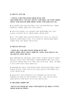 특수 범죄론 보험범죄 특수 범죄론 보험범죄-8