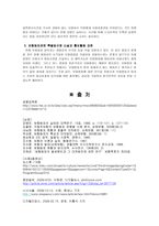 특수 범죄론 보험범죄 특수 범죄론 보험범죄-14