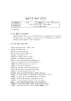 고리울청소년 문화의 집 실습기관 분석 보고서-1