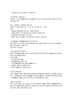 고리울청소년 문화의 집 실습기관 분석 보고서-4
