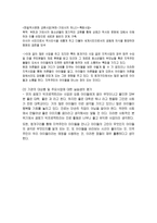 고리울청소년 문화의 집 실습기관 분석 보고서-5