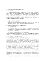 고리울청소년 문화의 집 실습기관 분석 보고서-7