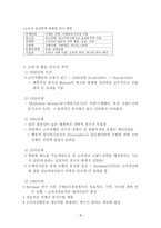 소비자의 심리 레포트-8