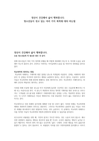 청소년들이 겪고 있는 여러 가지 폭력에 대처하는 법-1