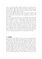 원나라의 정치문화 사법제도2-2