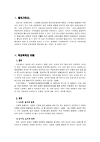 학교폭력 교정복지-1