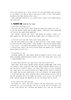 학교폭력 교정복지-4