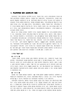 학교폭력 교정복지-7