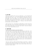 디지털 미디어 환경변화에 따른 새로운 홍보전략-1