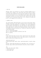 사회복지 공동모금회법-1