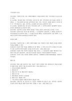 사회복지 공동모금회법-3
