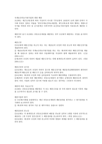 사회복지 공동모금회법-4